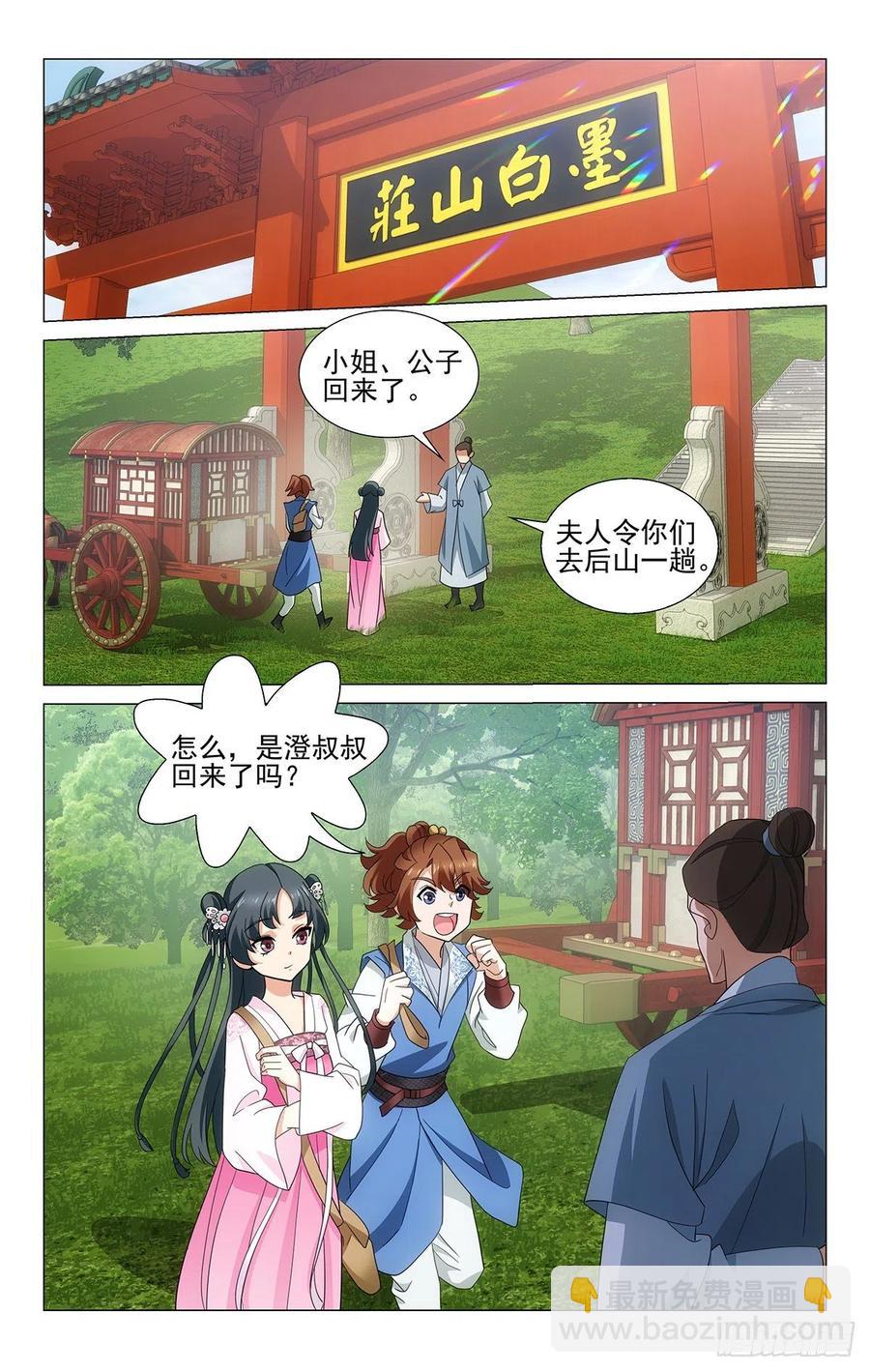 番外2：桂兔无恙映长安-第376话