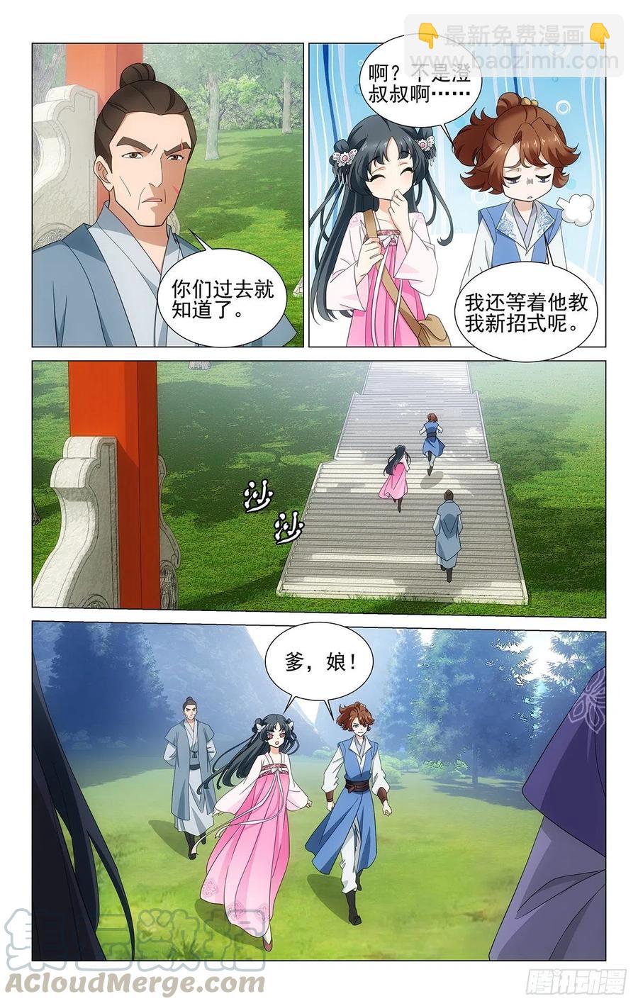 番外2：桂兔无恙映长安-第376话