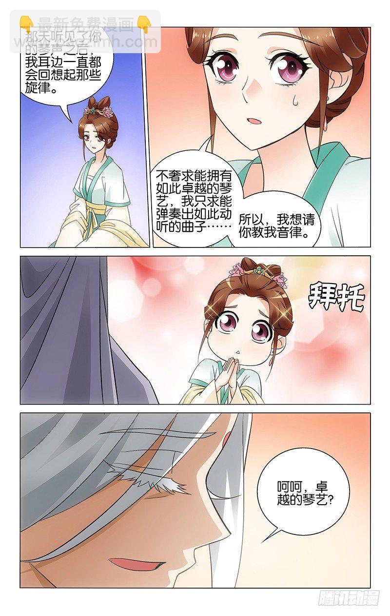 042 明月拜师习琴乐-第42话