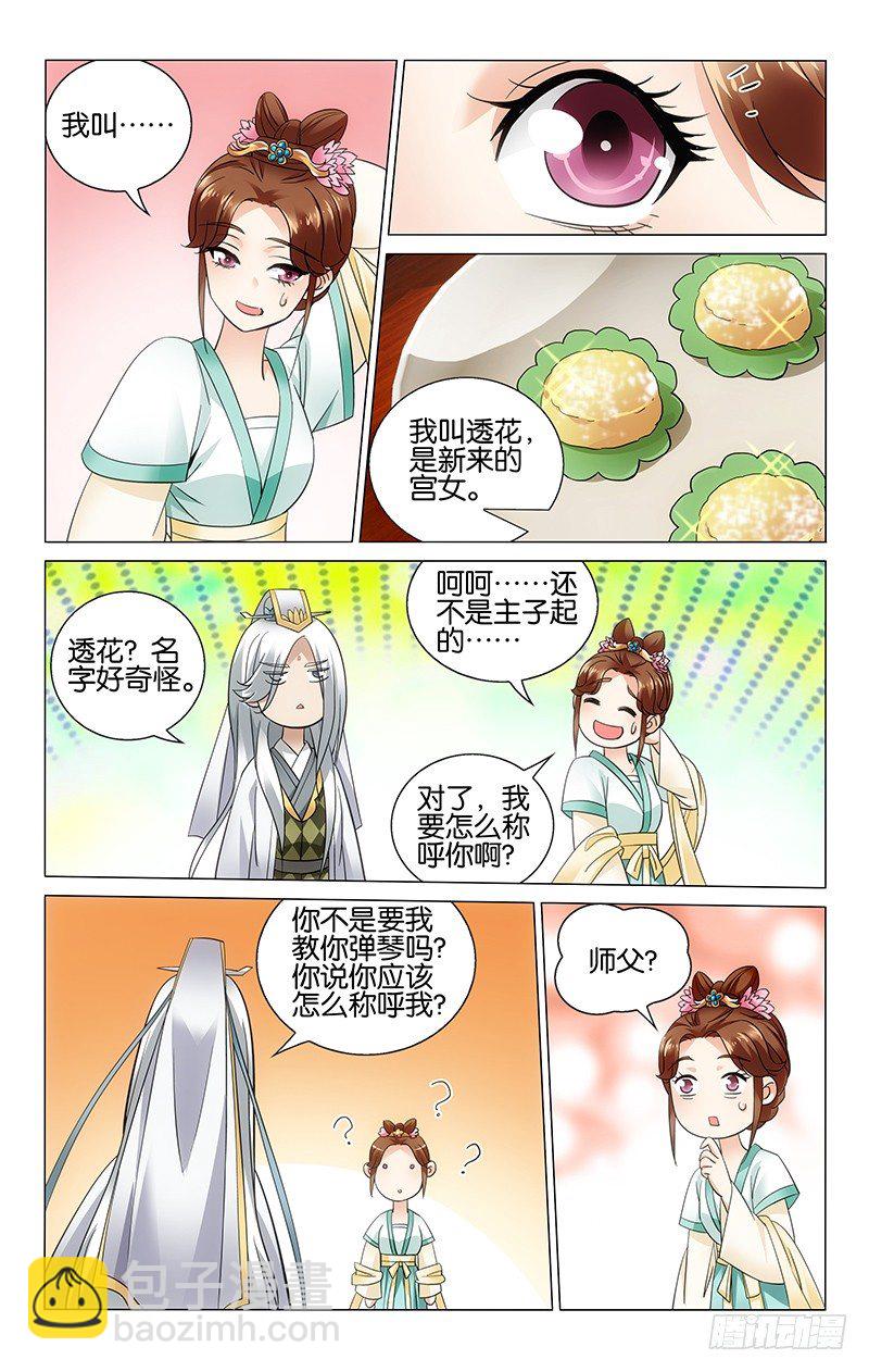 042 明月拜师习琴乐-第42话