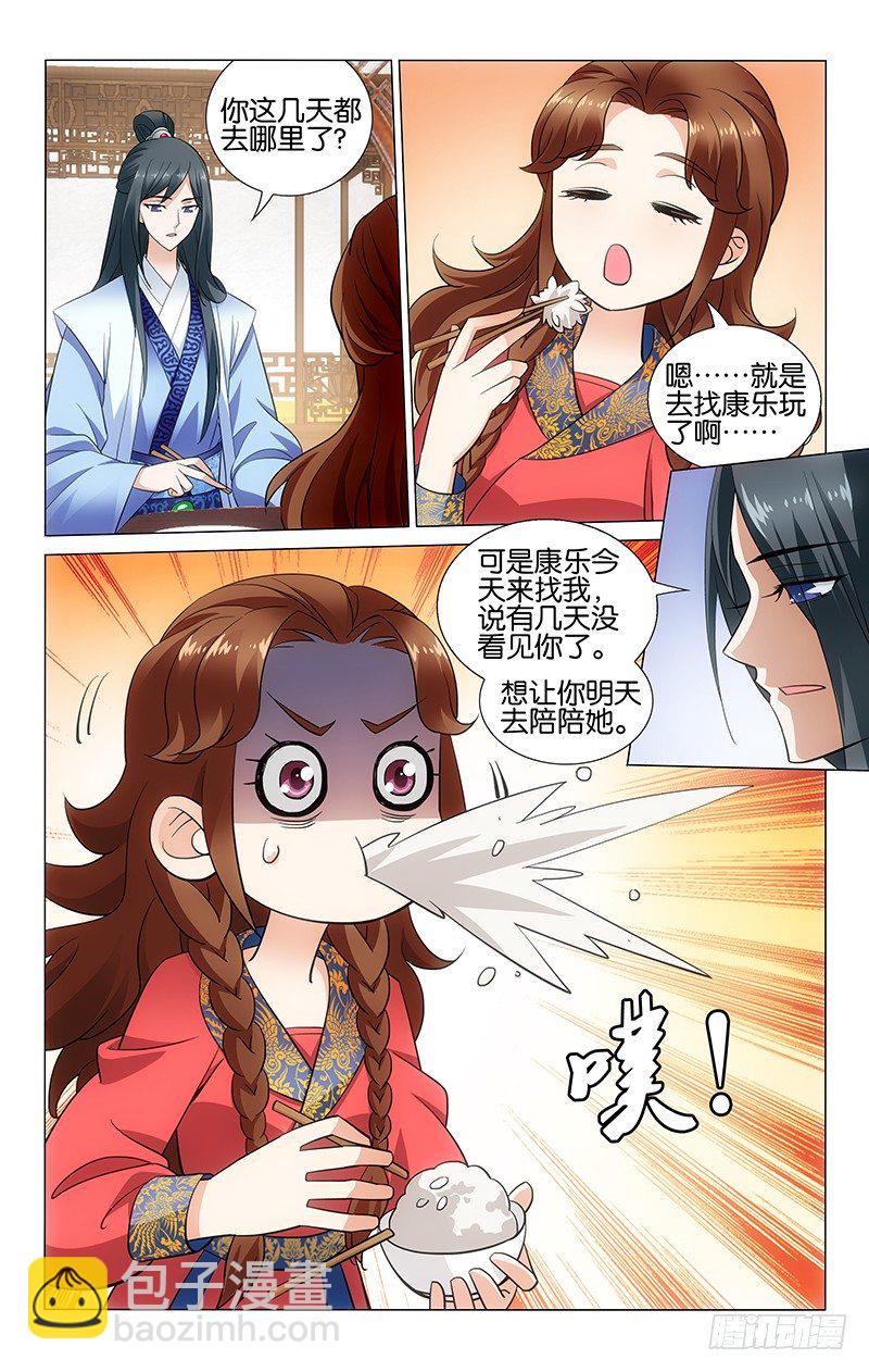 046 明月谎言遭识破-第46话