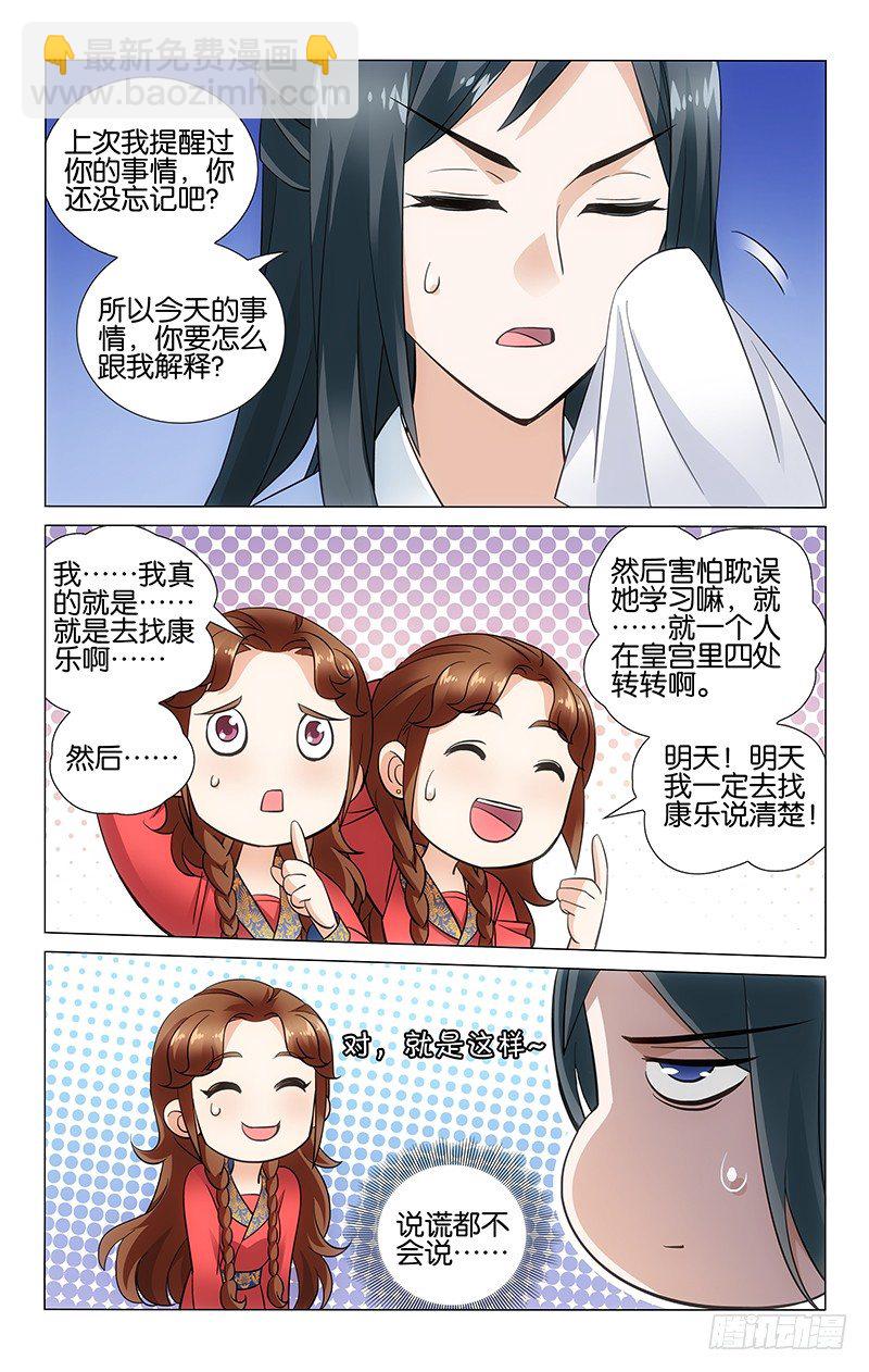 046 明月谎言遭识破-第46话