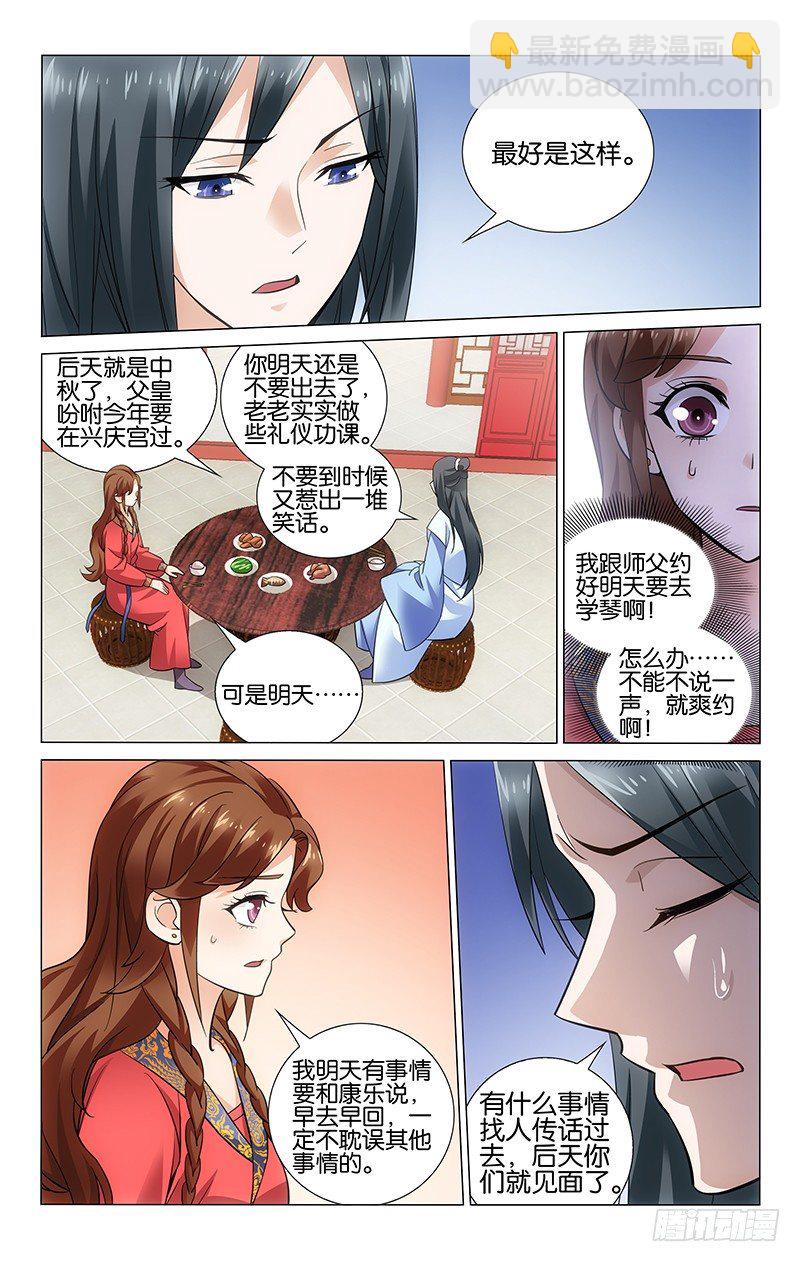 046 明月谎言遭识破-第46话