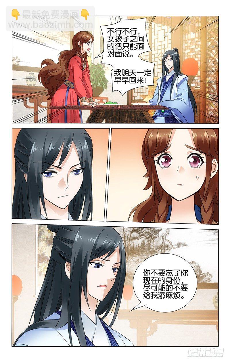 046 明月谎言遭识破-第46话