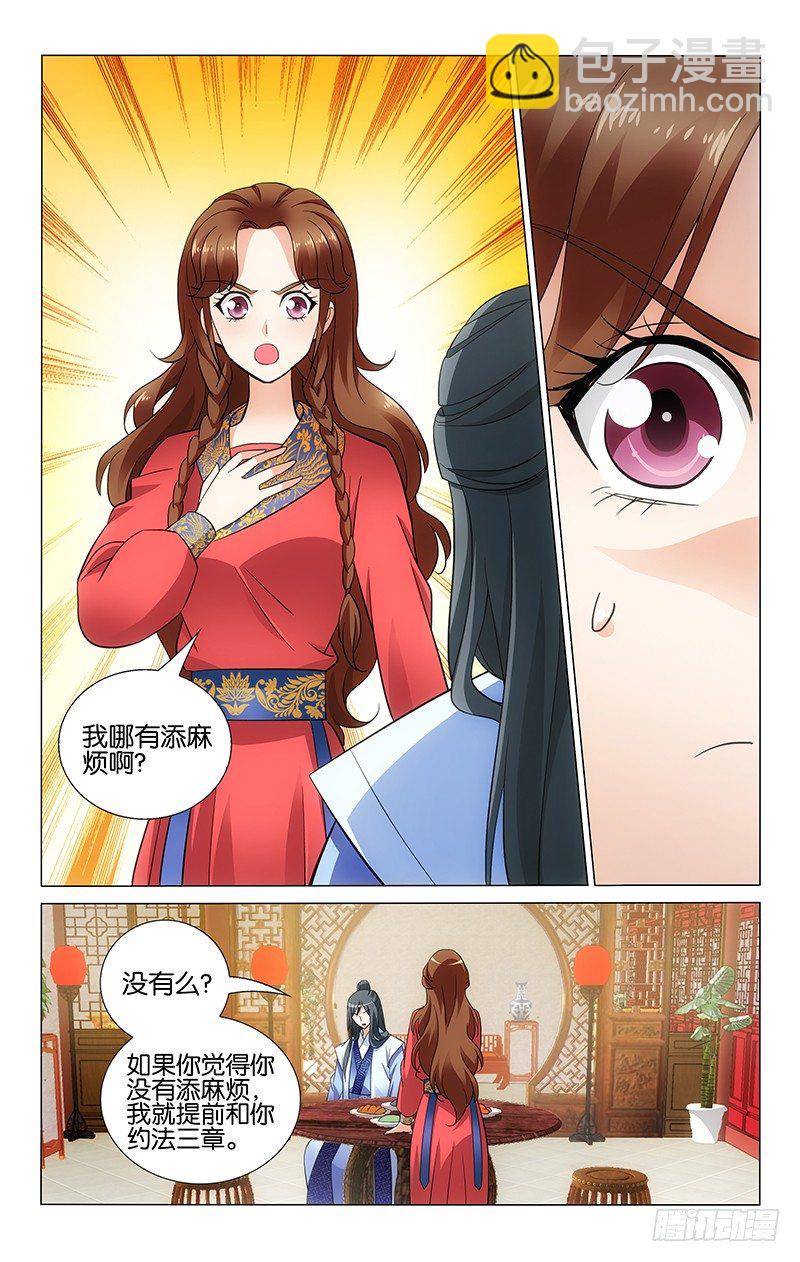 046 明月谎言遭识破-第46话