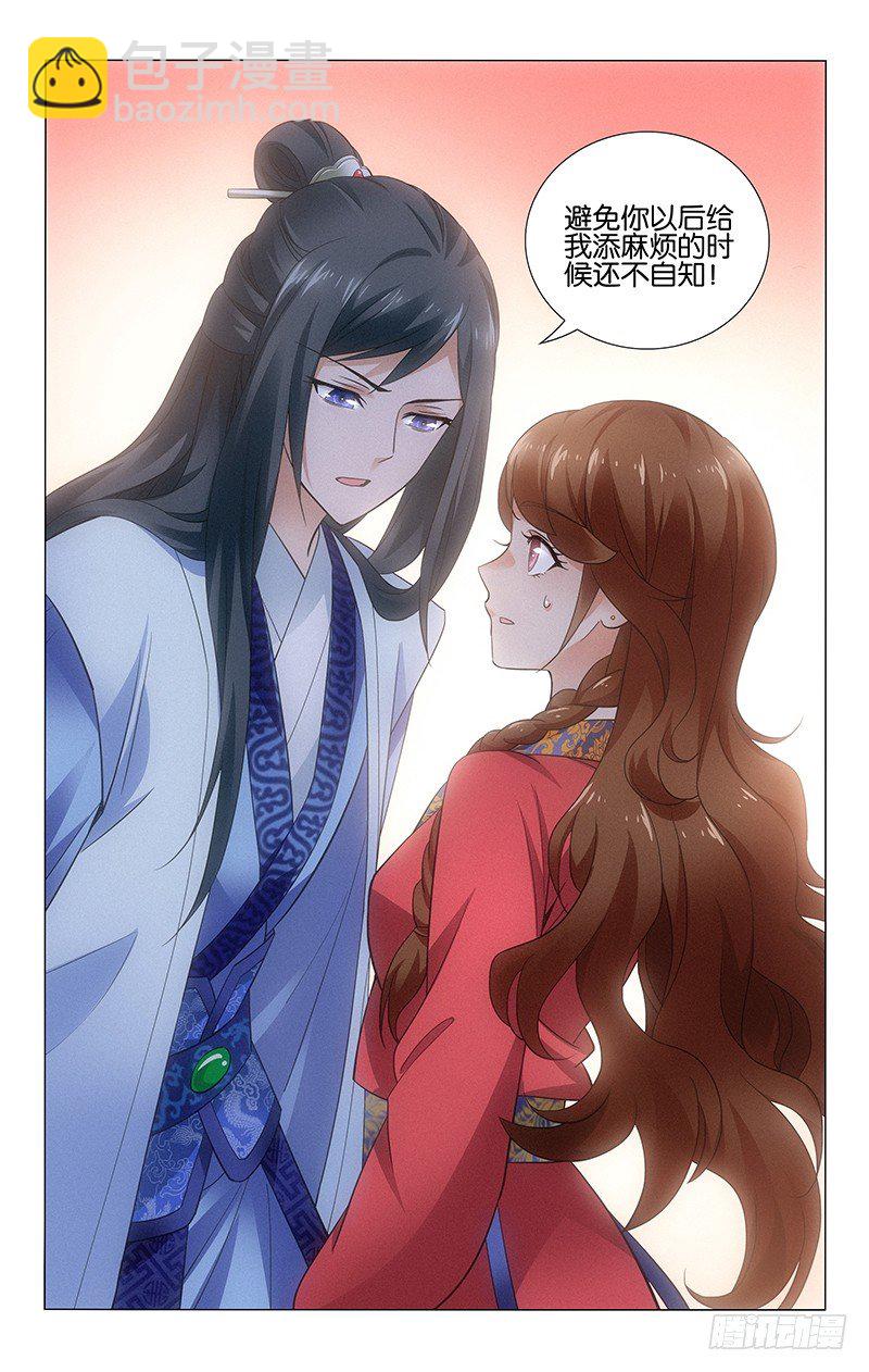 046 明月谎言遭识破-第46话