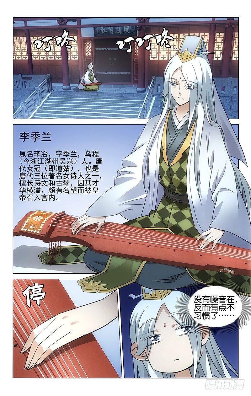 050 戴罪琴师李季兰-第50话