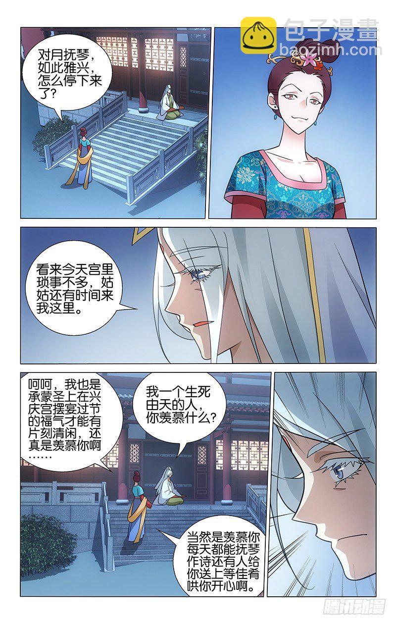 050 戴罪琴师李季兰-第50话