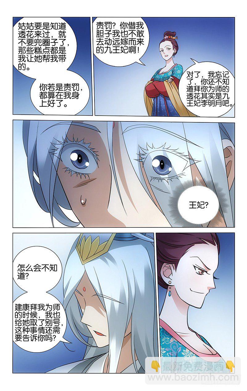 050 戴罪琴师李季兰-第50话