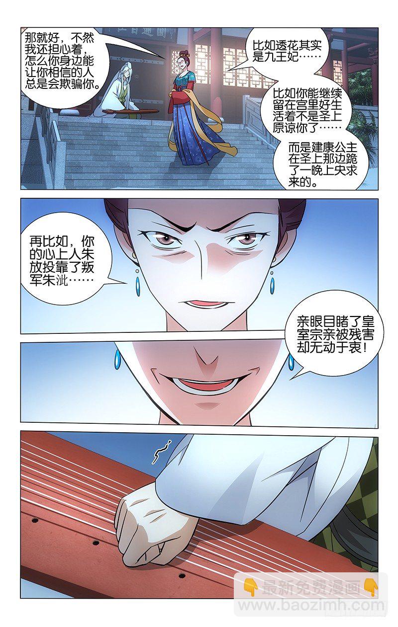050 戴罪琴师李季兰-第50话