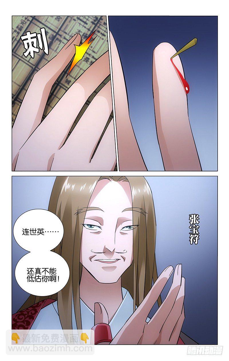 050 戴罪琴师李季兰-第50话