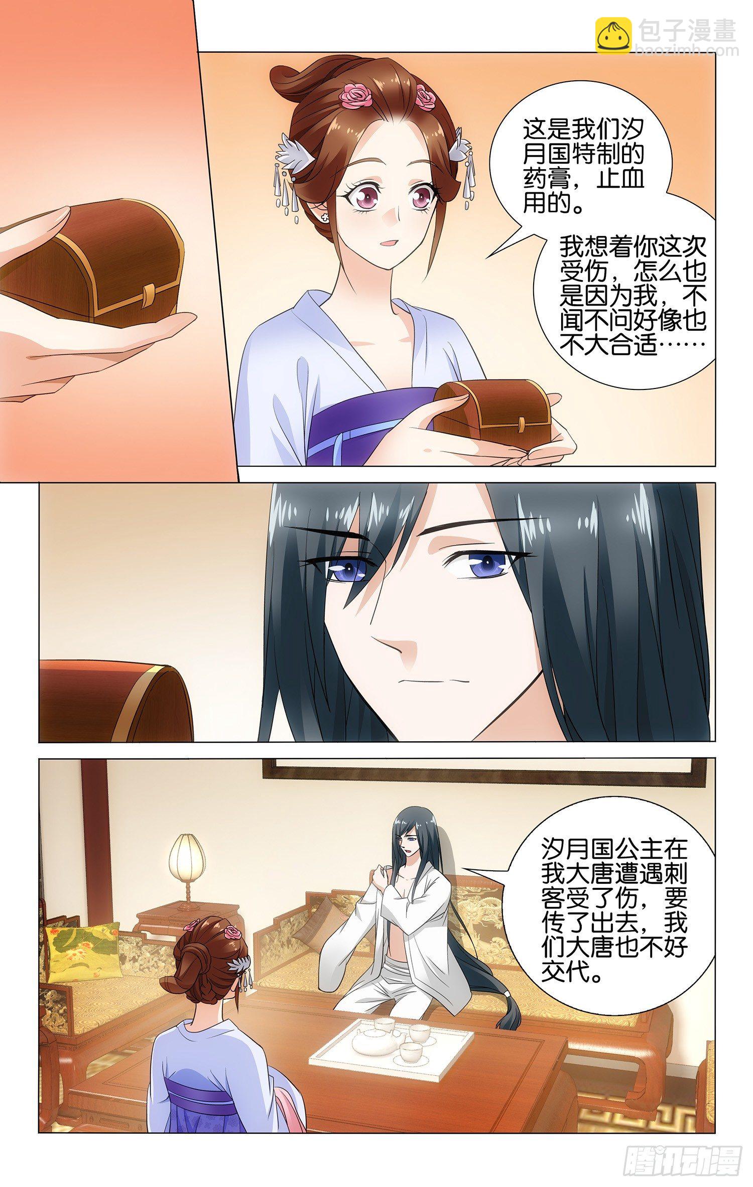 054 明月送药表谢意-第54话