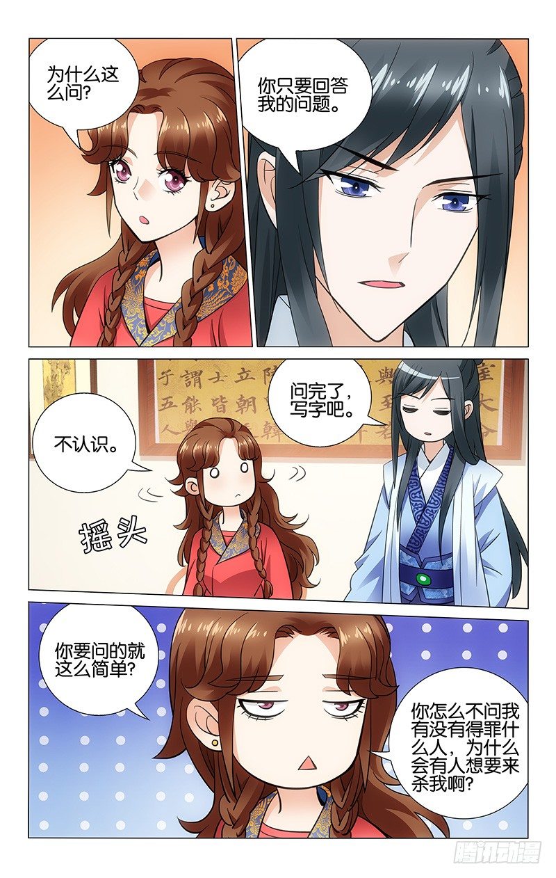 058 你问我来我问你-第58话