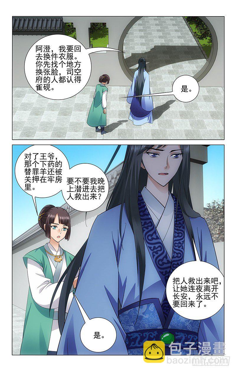 060 唐安公主李珮儿-第60话