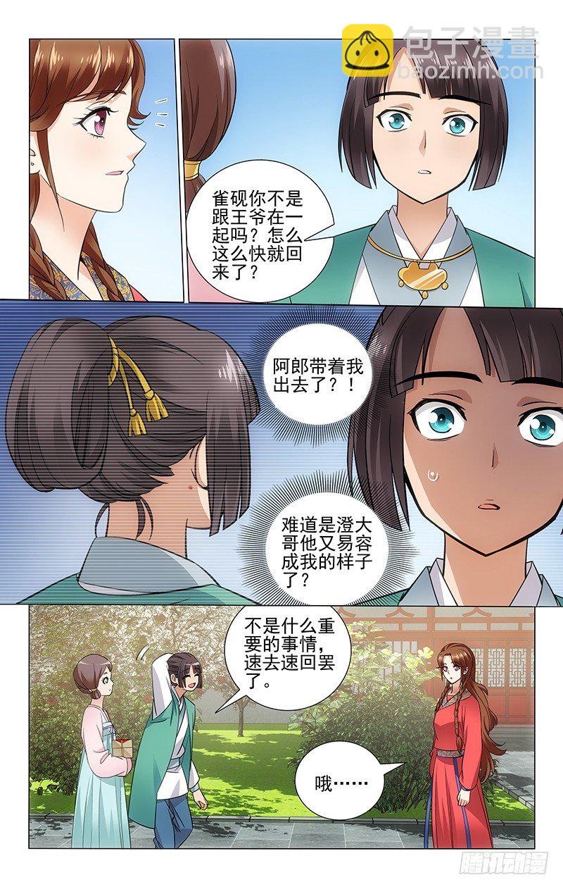 060 唐安公主李珮儿-第60话