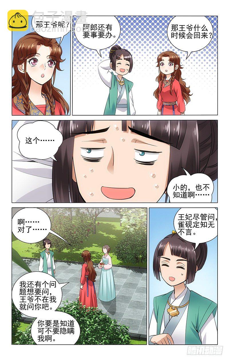 060 唐安公主李珮儿-第60话