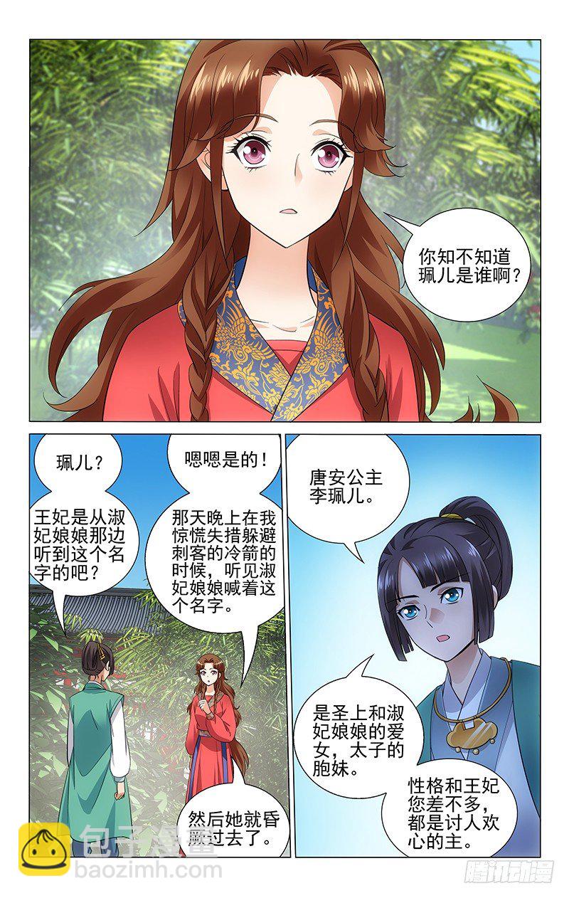 060 唐安公主李珮儿-第60话
