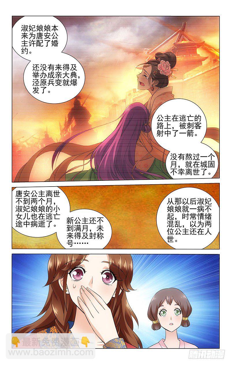 060 唐安公主李珮儿-第60话