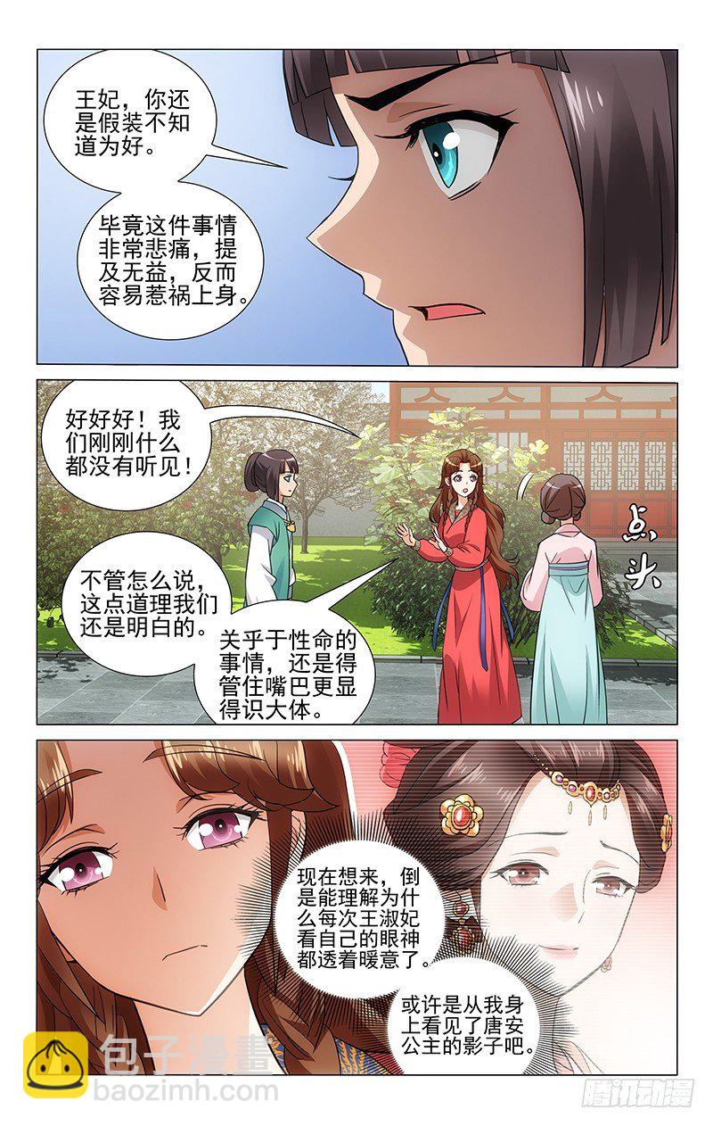 060 唐安公主李珮儿-第60话