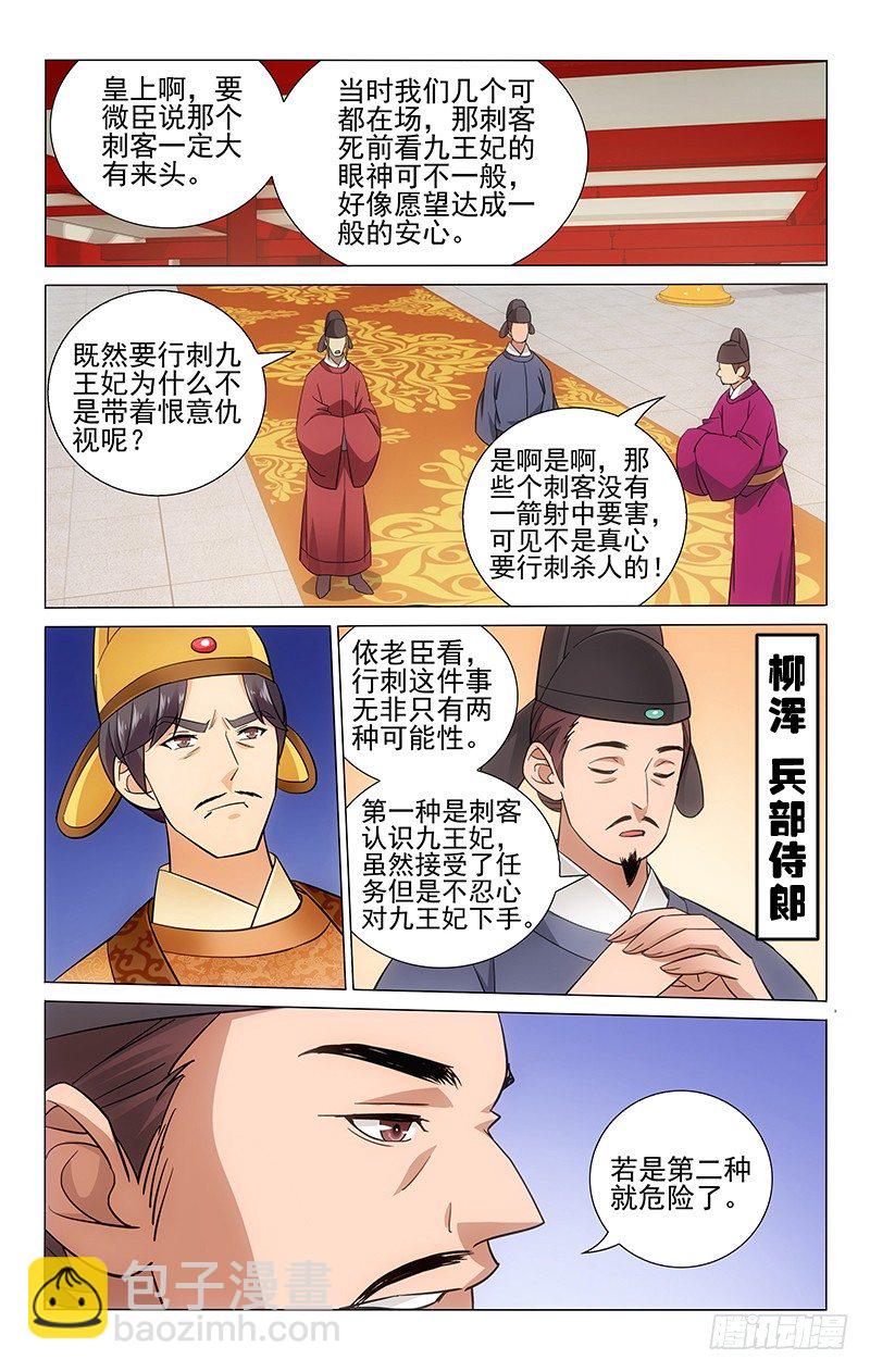 062 幕后主谋会是谁-第62话