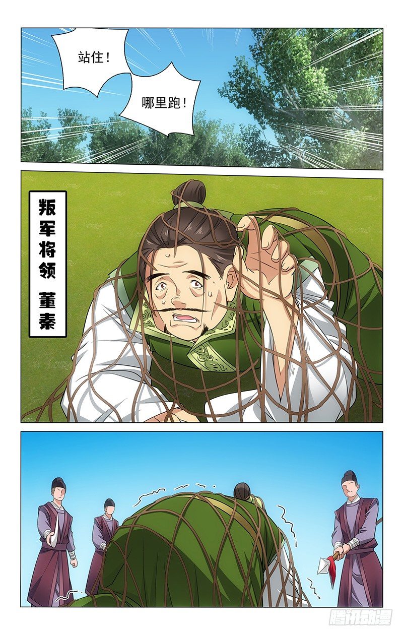 064 逆臣已诛痛快兮-第64话