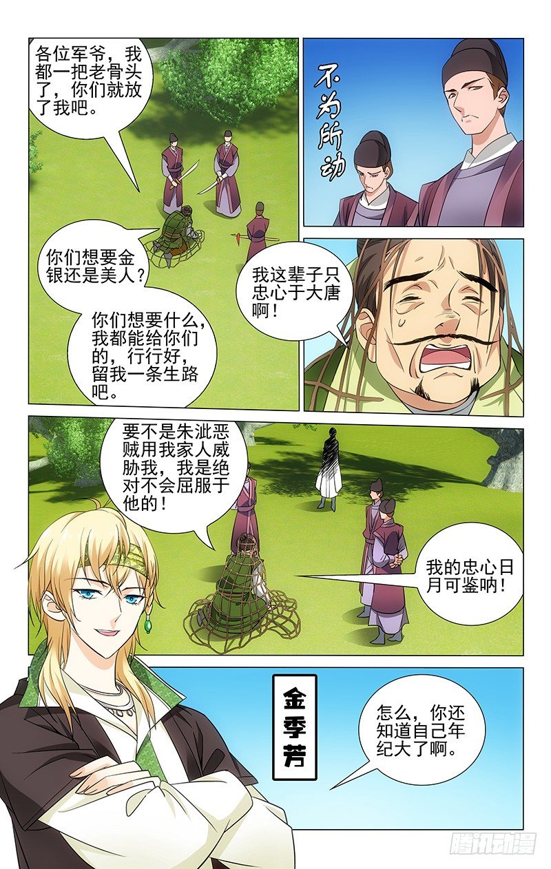 064 逆臣已诛痛快兮-第64话