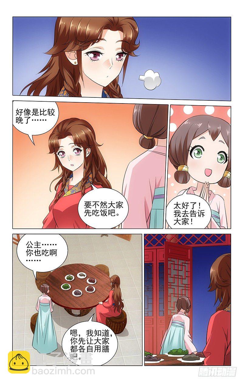 066 共进晚餐美滋滋-第66话