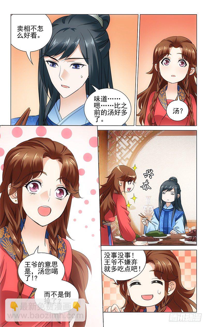 066 共进晚餐美滋滋-第66话