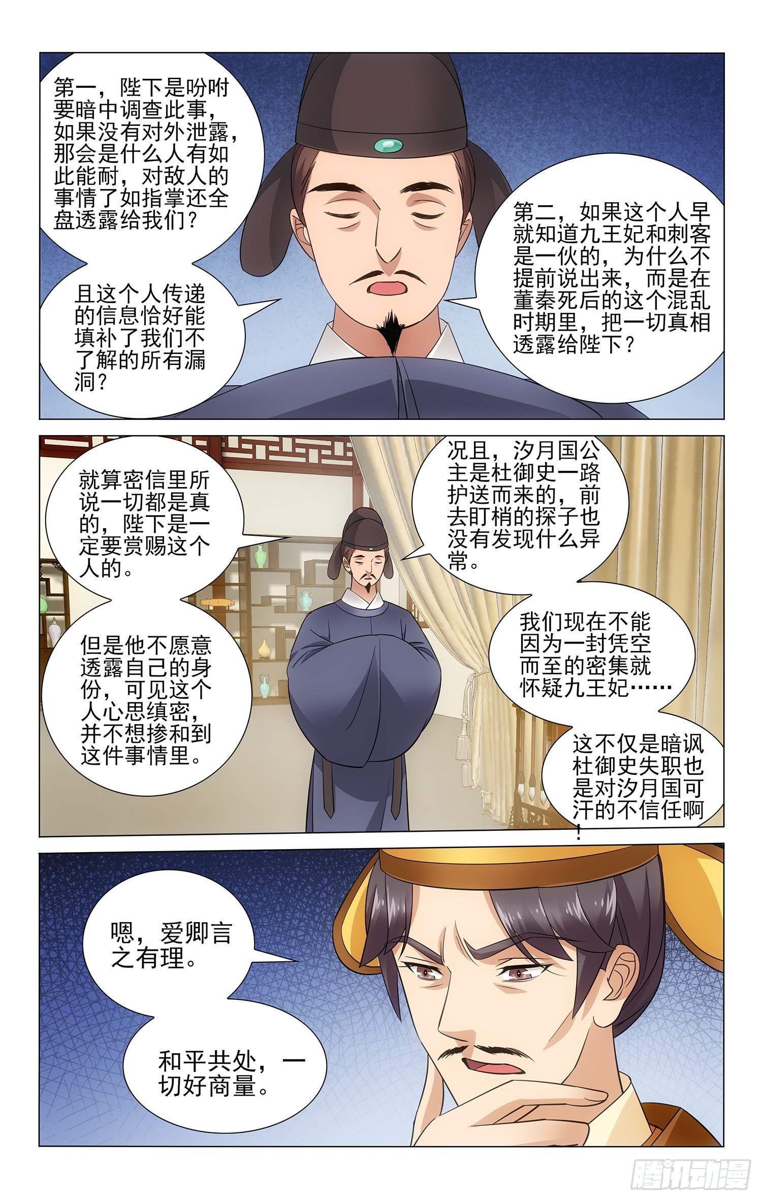 070 明月再会司空真-第70话