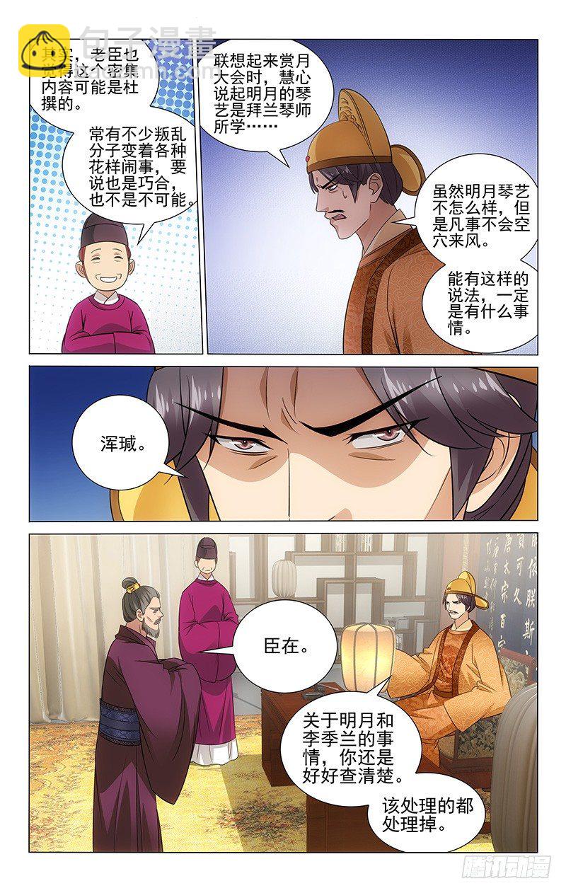 070 明月再会司空真-第70话