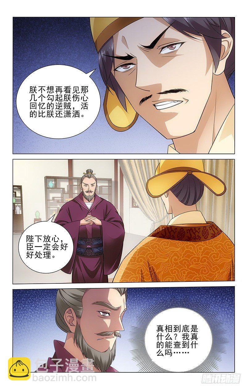 070 明月再会司空真-第70话