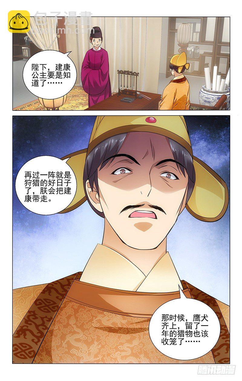 070 明月再会司空真-第70话