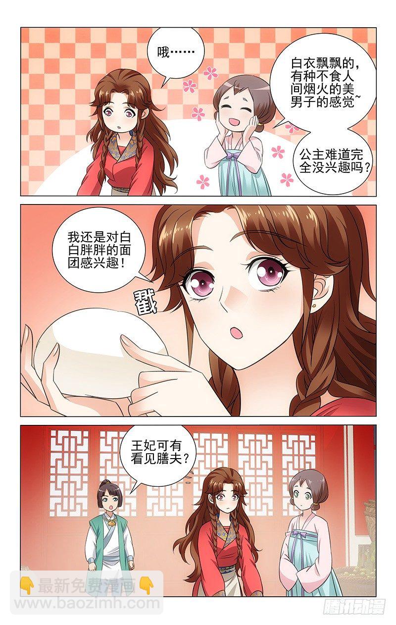 070 明月再会司空真-第70话