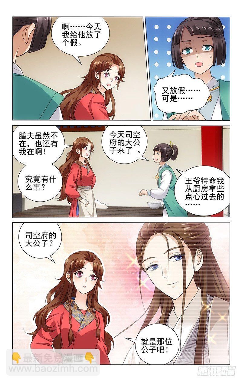 070 明月再会司空真-第70话