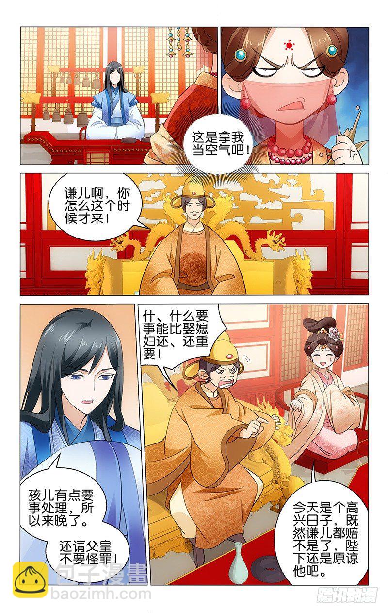 008 冷漠自傲的王爷-第8话