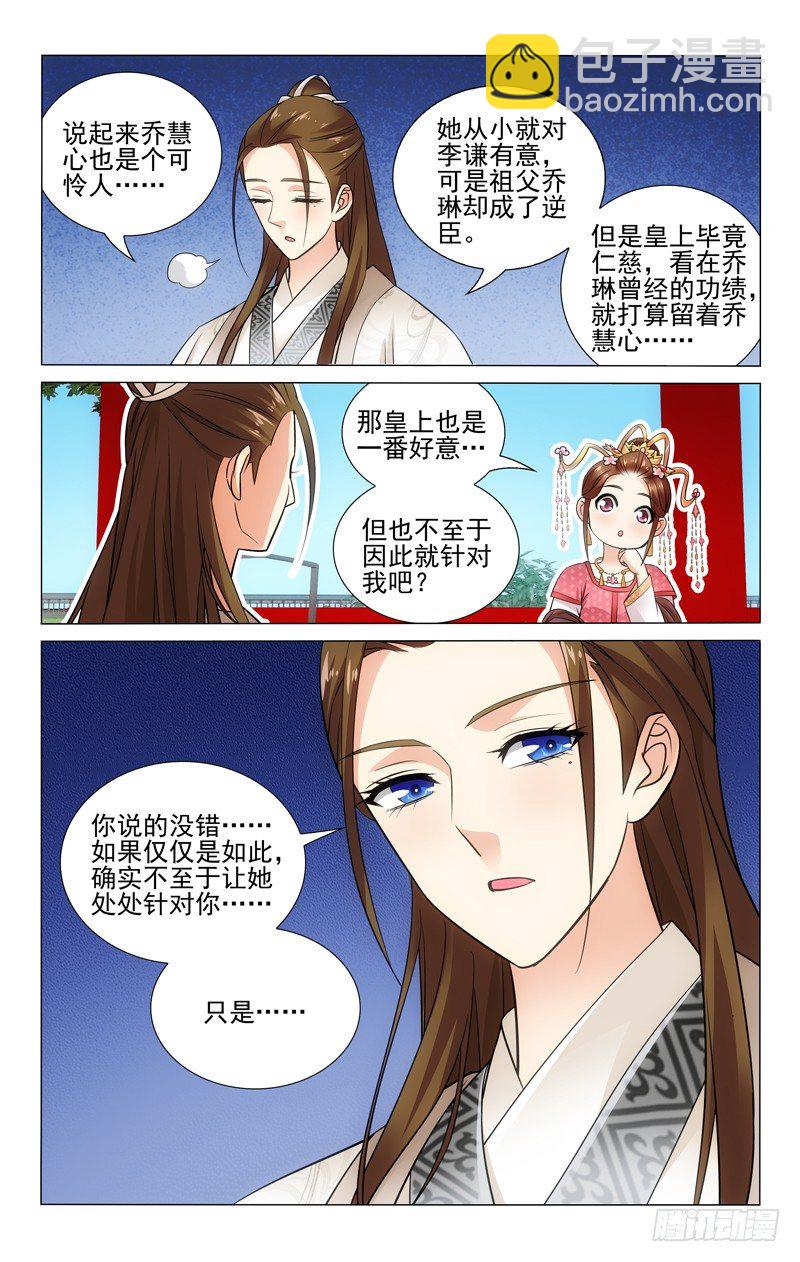 072 一厢情愿乔慧心-第72话