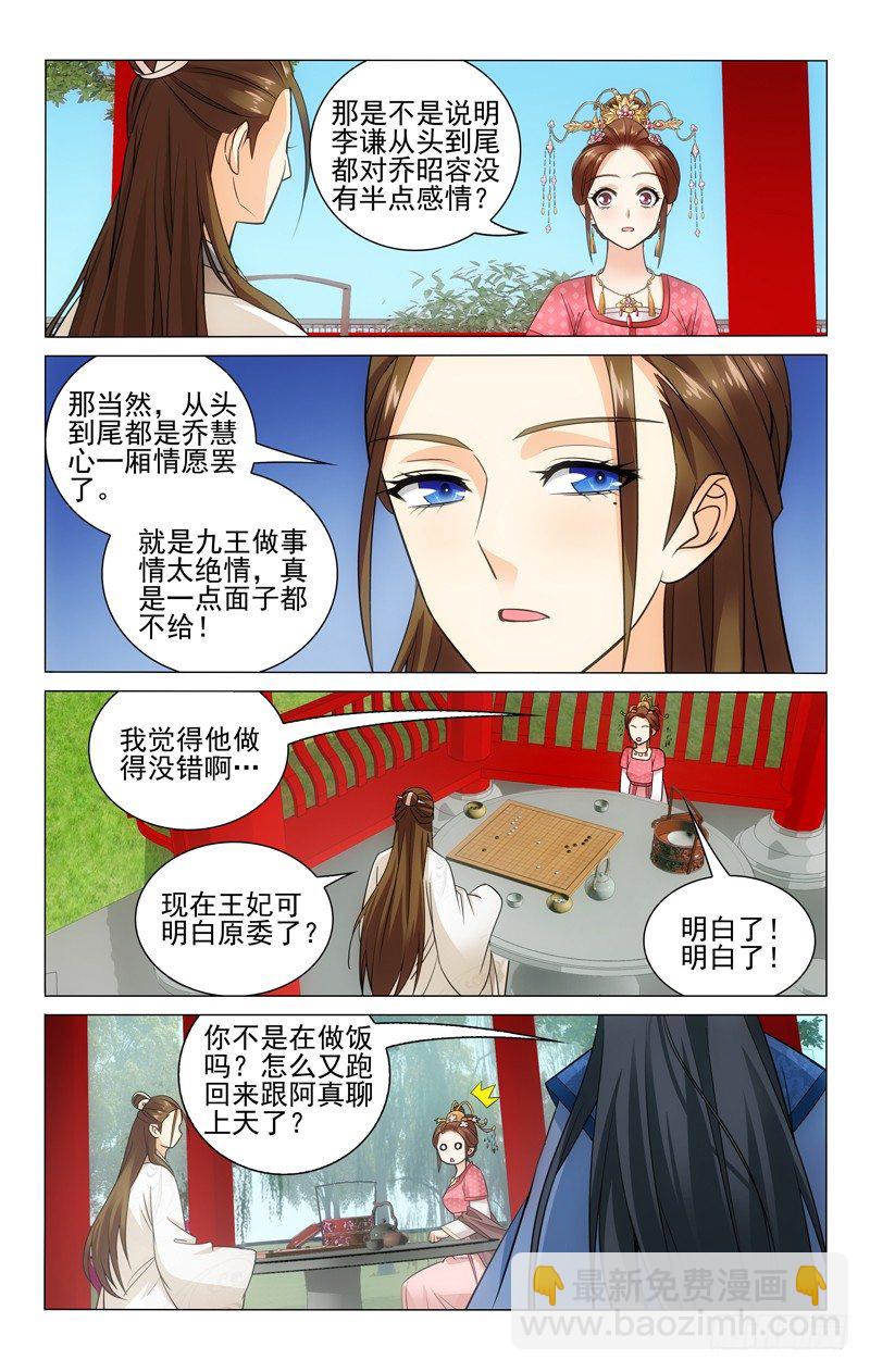 072 一厢情愿乔慧心-第72话
