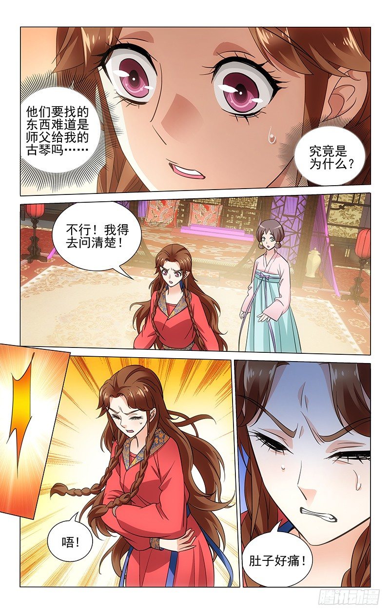 080 忍住腹痛问实情-第80话