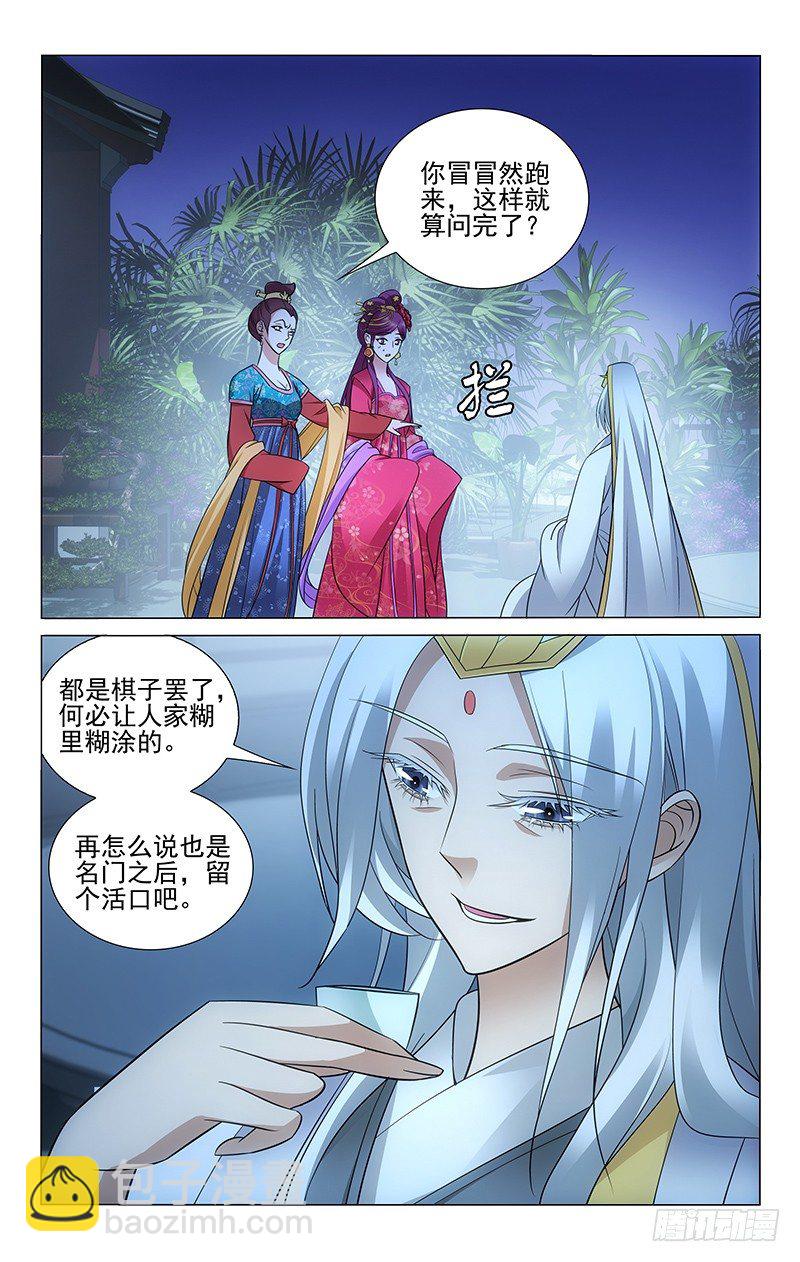084 沦为棋子不自知-第84话