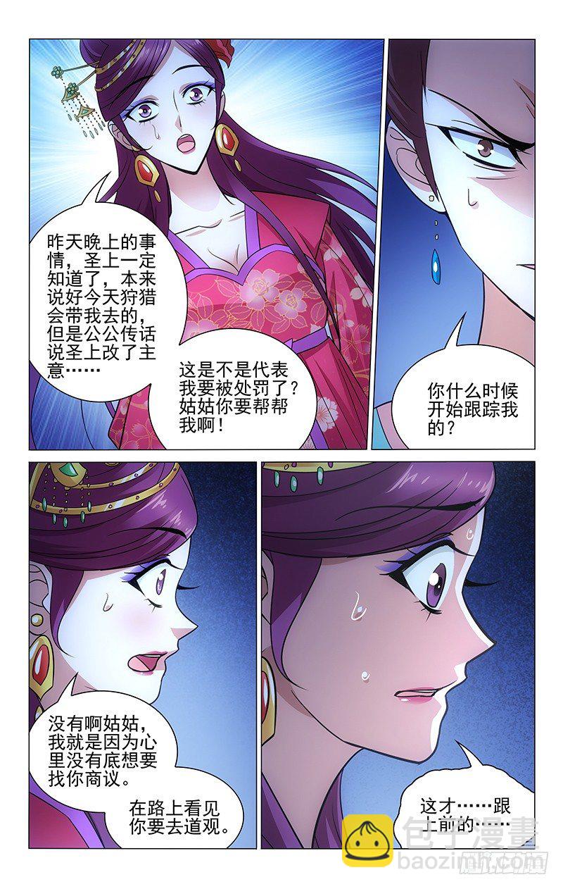084 沦为棋子不自知-第84话