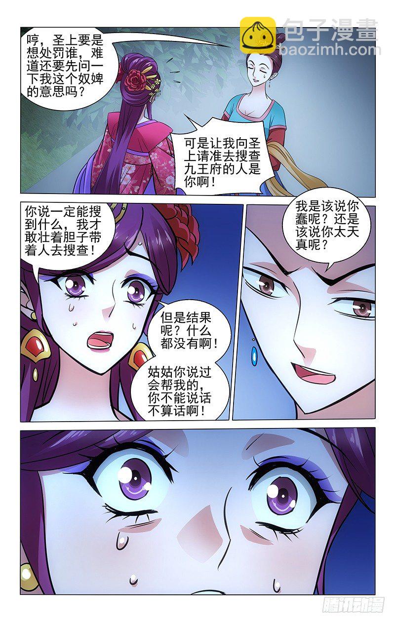084 沦为棋子不自知-第84话