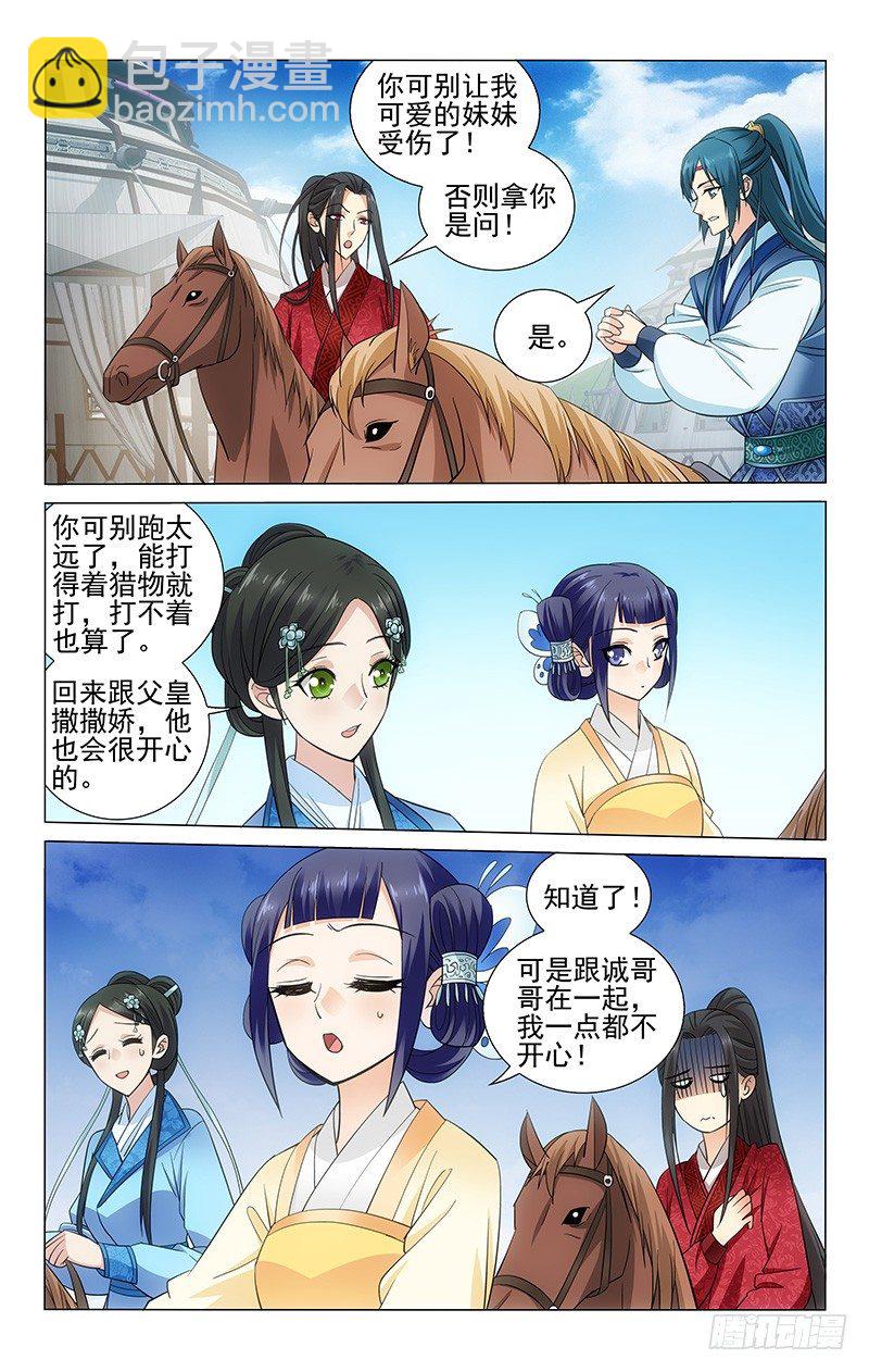 086 狩猎第一有奖励-第86话