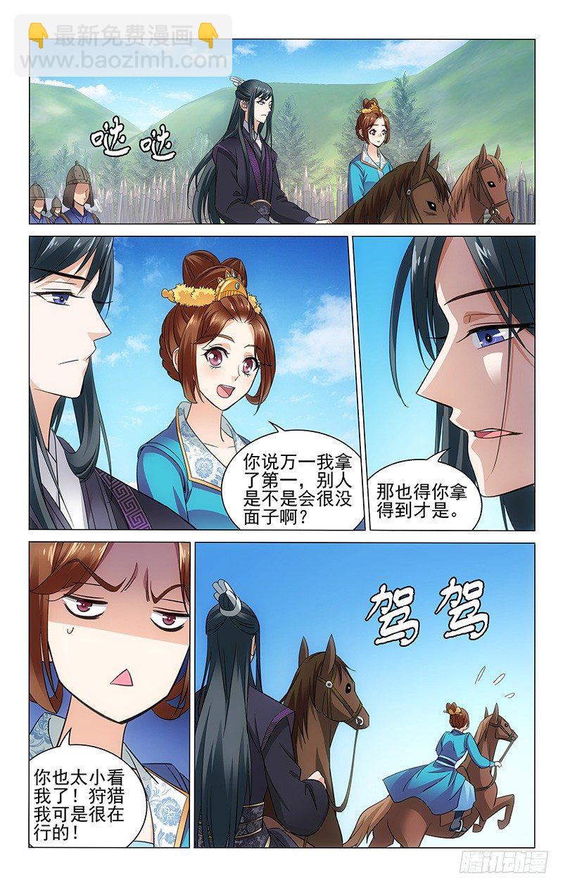 086 狩猎第一有奖励-第86话