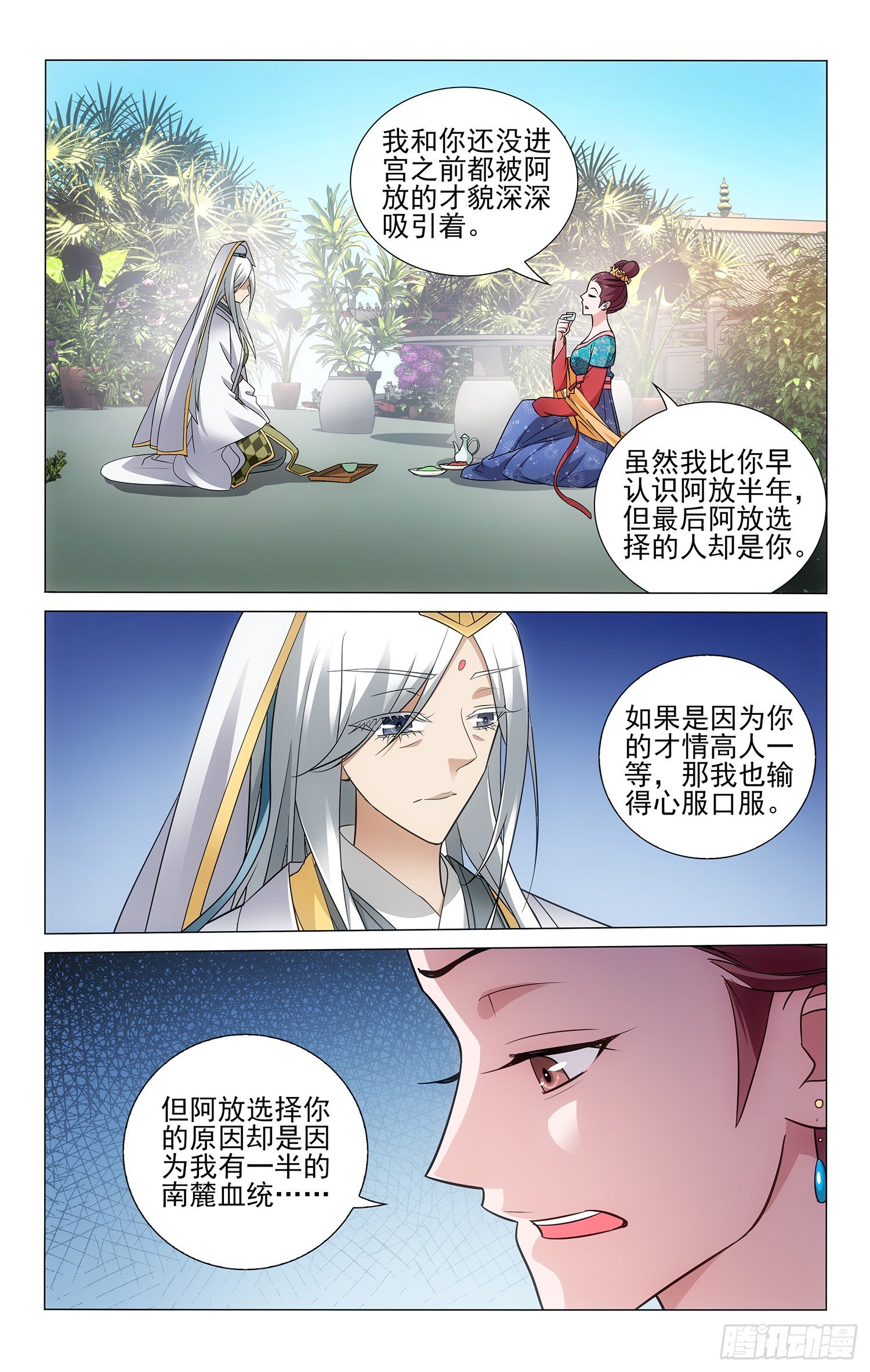 088 饮鸩对酌终释怀-第88话