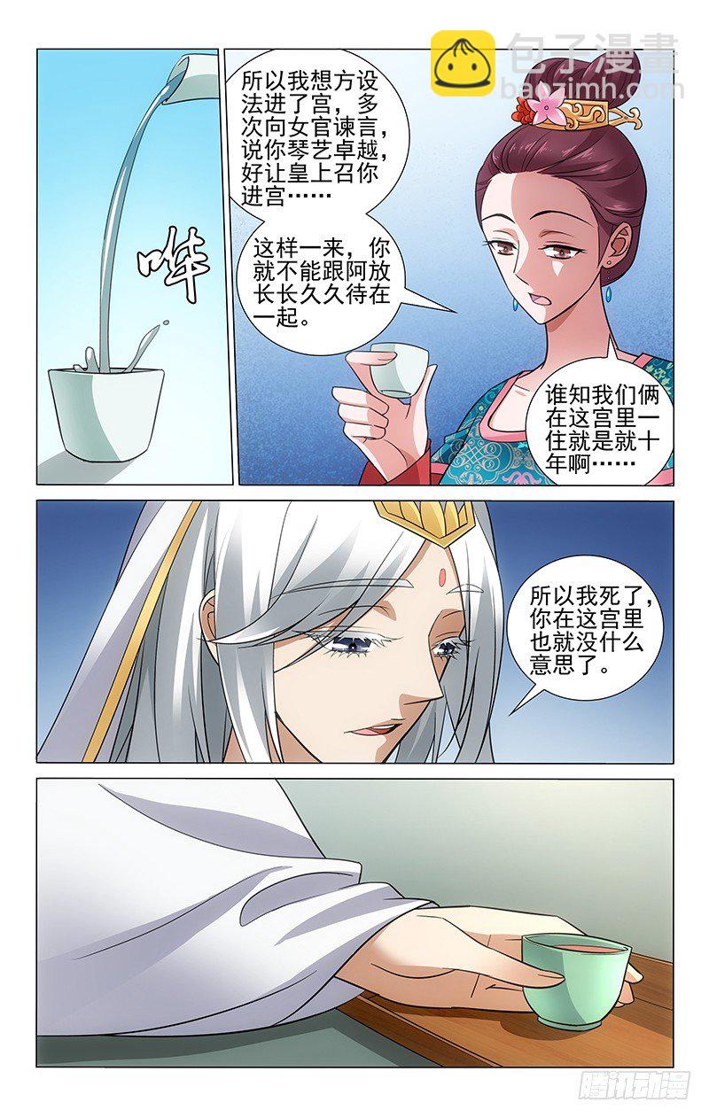 088 饮鸩对酌终释怀-第88话