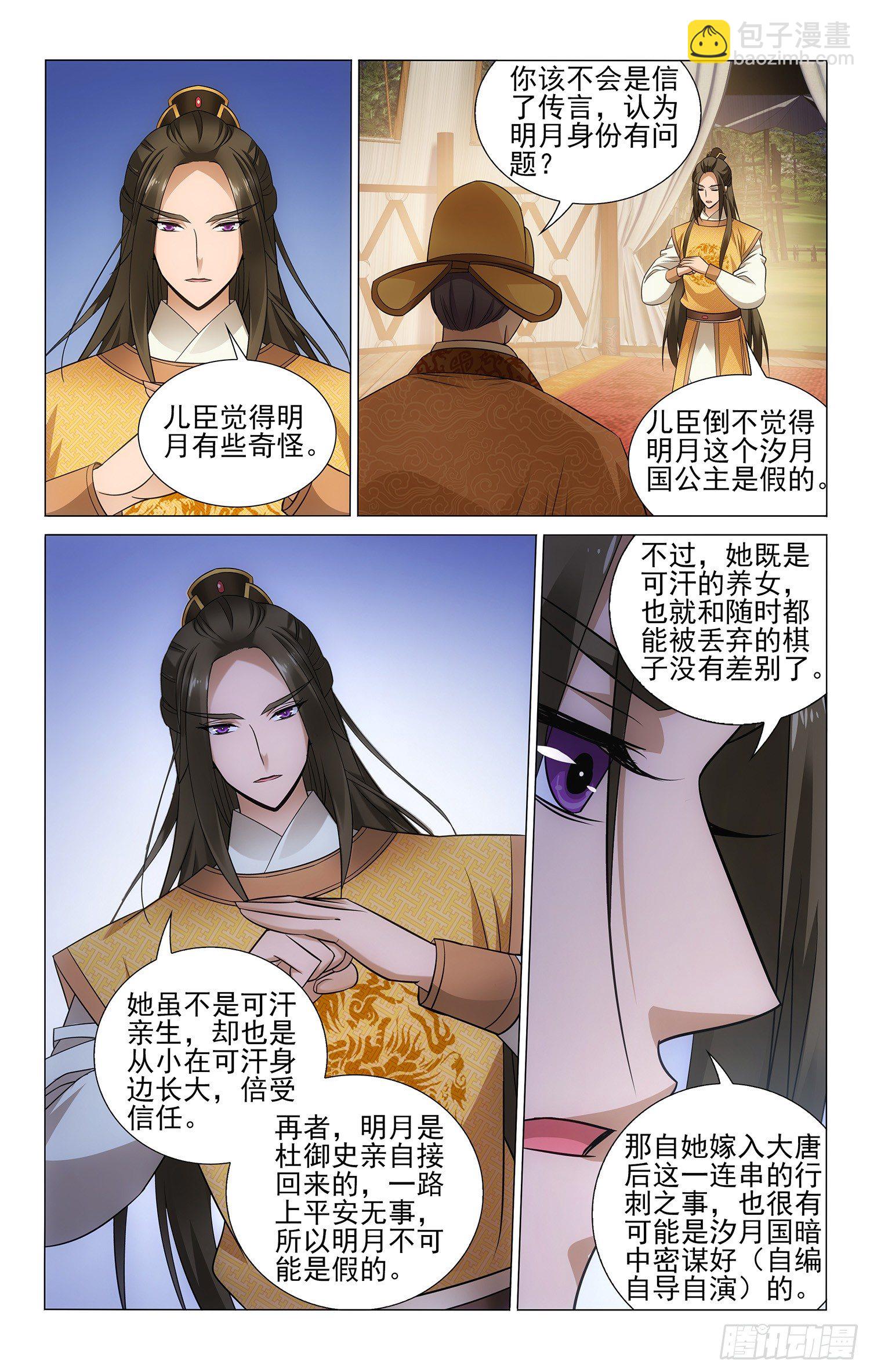 095 无鞘利剑易伤己-第96话