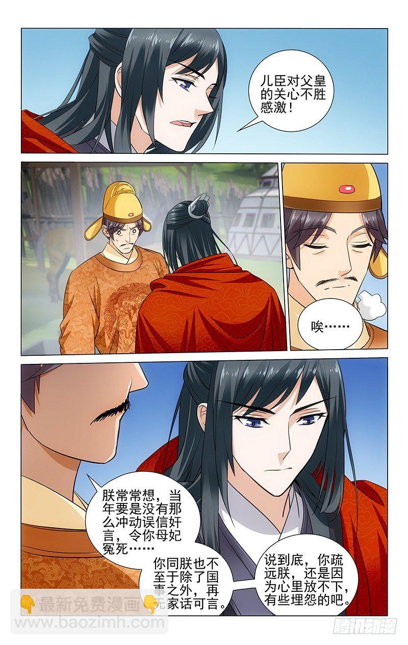 097 父子隔阂难消除-第98话