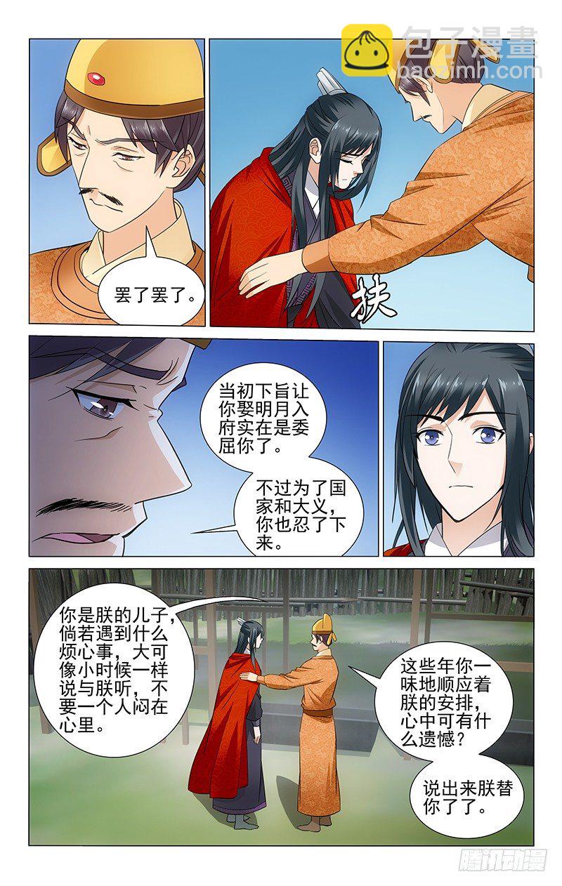 097 父子隔阂难消除-第98话