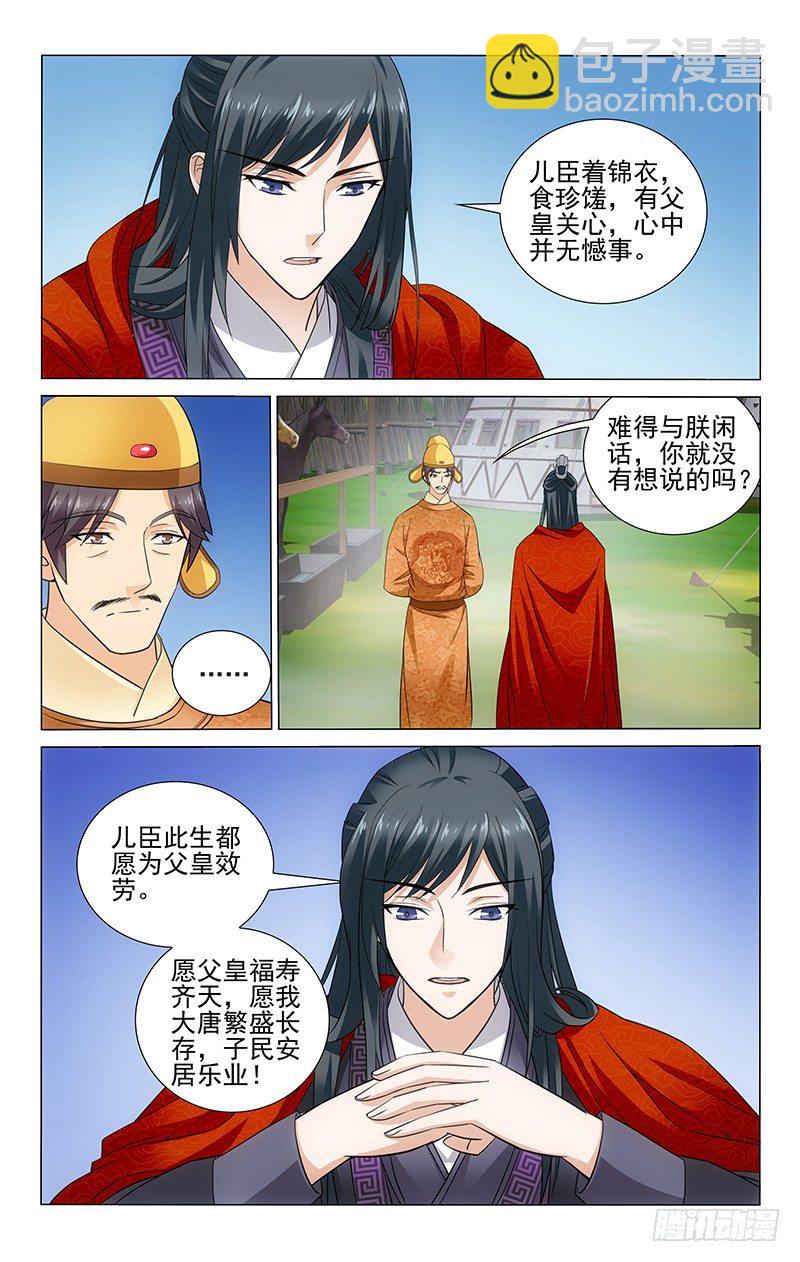 097 父子隔阂难消除-第98话