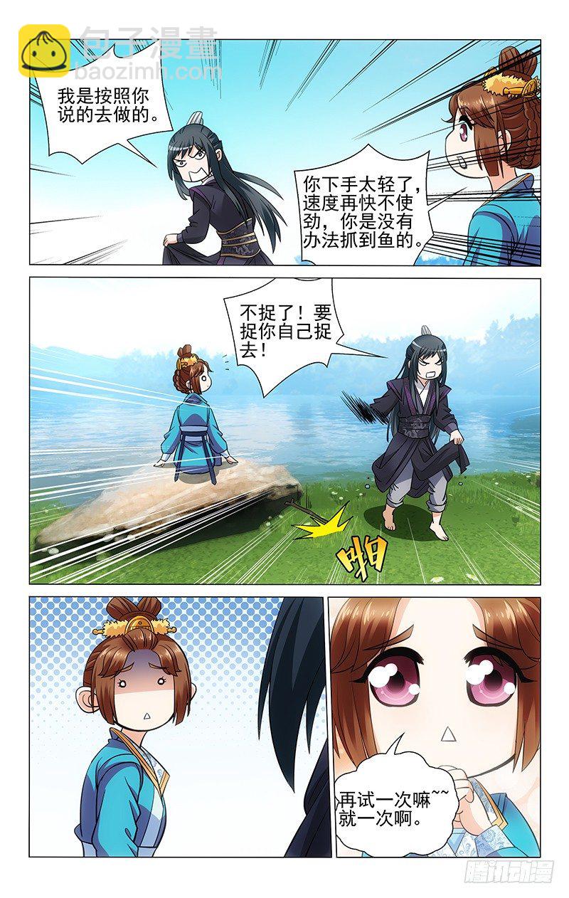 099 河里的鱼真难捉-第100话
